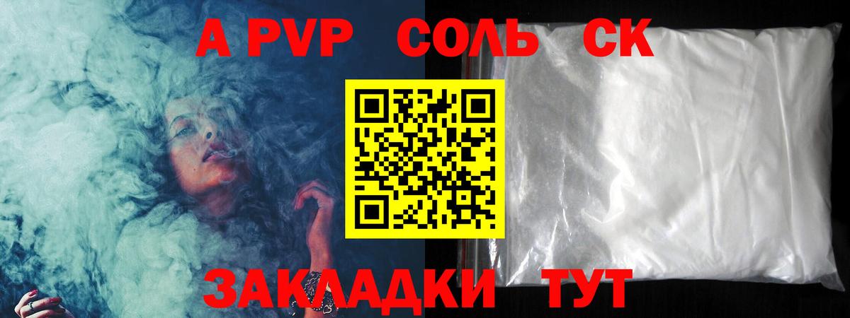 APVP кристаллы Химки