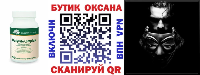 что такое   Химки  БУТИРАТ BDO 