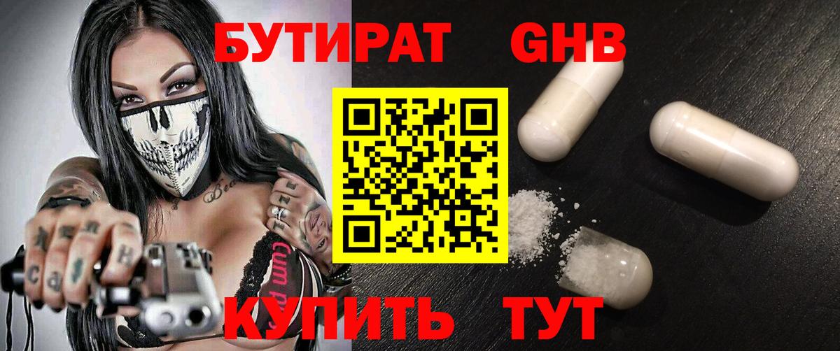 БУТИРАТ  Вход с VPN  Химки  Бутират оксана 