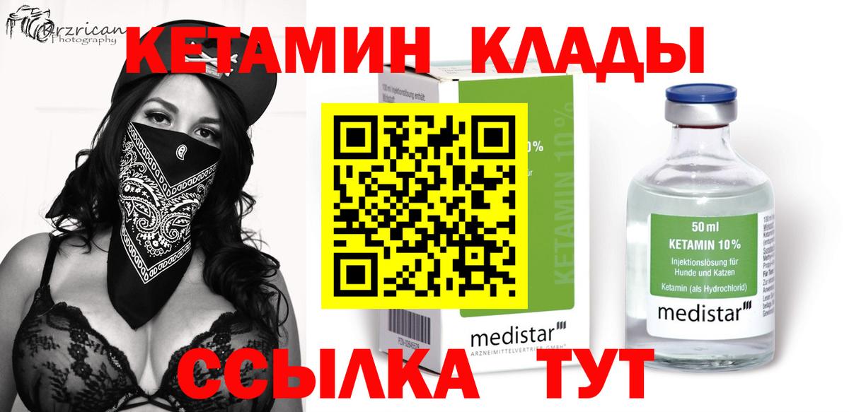 Кетамин ketamine Химки