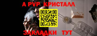 альфа пвп Жуковский