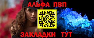 альфа пвп Жуковский