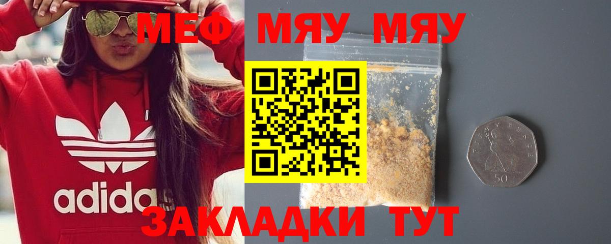 Меф мяу мяу кристаллы Химки
