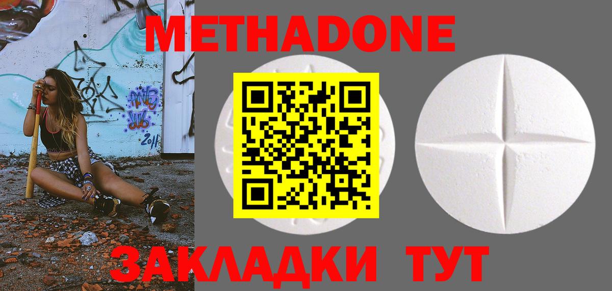 МЕТАДОН белоснежный Химки